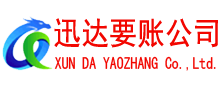 任城讨债公司
